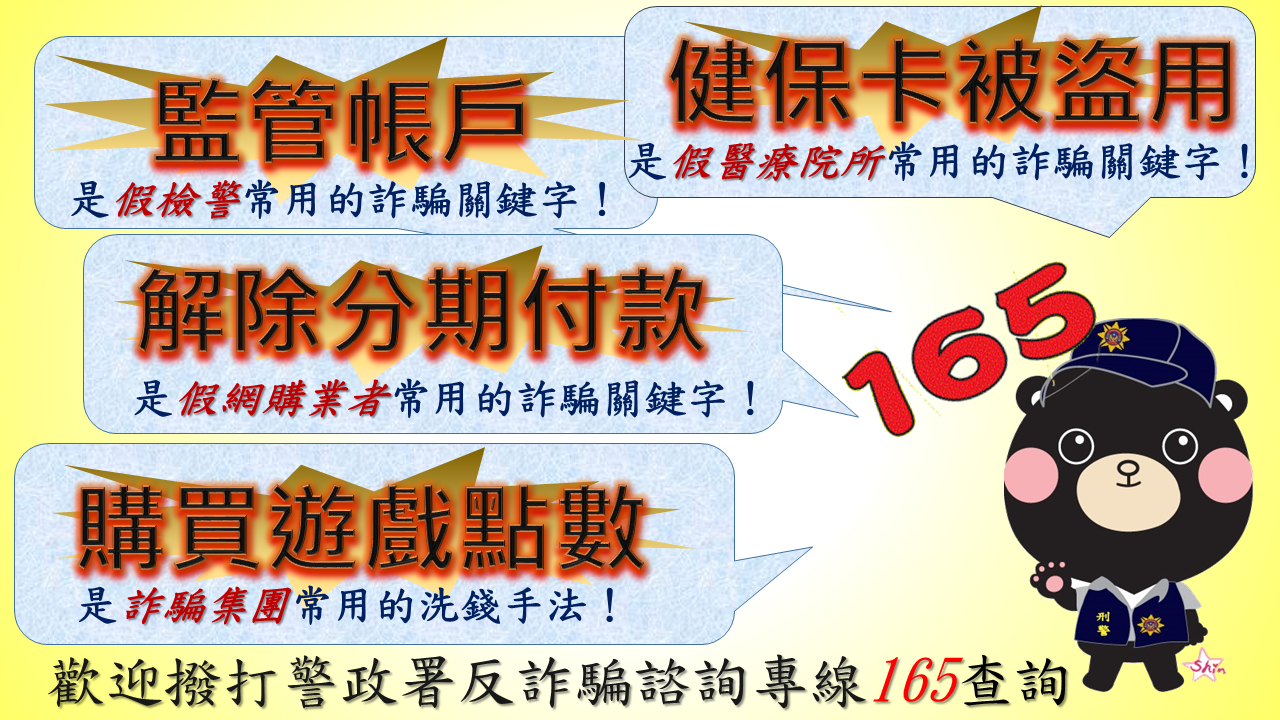 預防假冒機構反詐騙宣導單