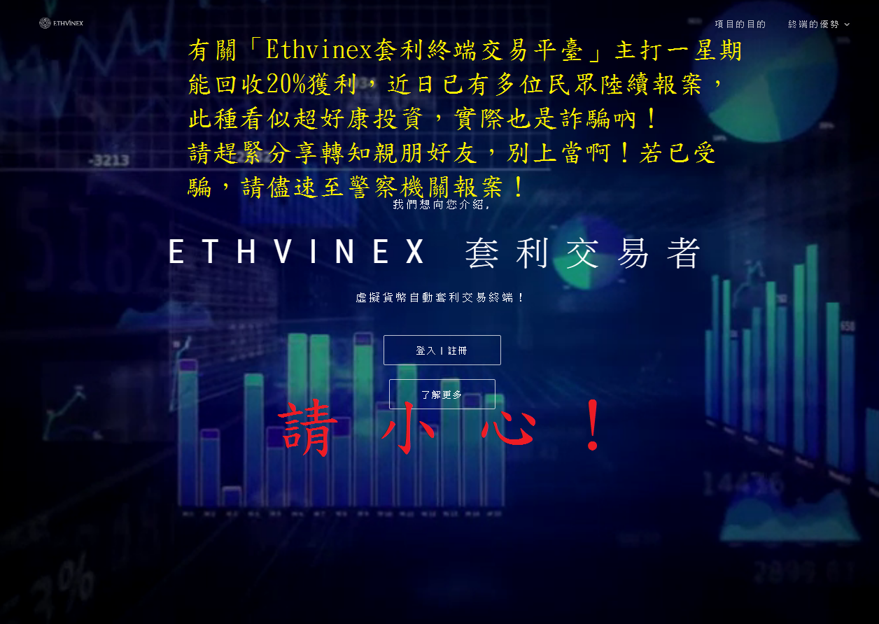 Ethvinex套利終端交易平台