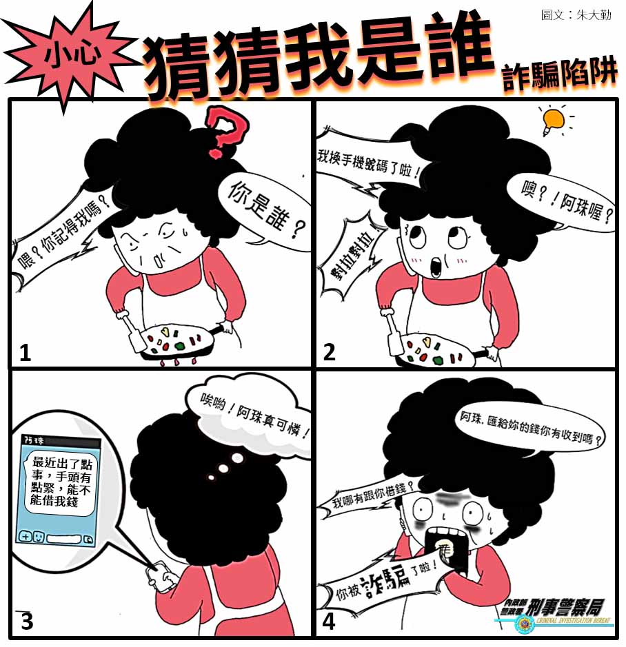 聲音真的好像！詐團假冒親姊姊來電 女老師慘被騙42萬元