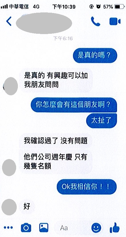 網購與詐騙的距離－我們都能是防詐達人