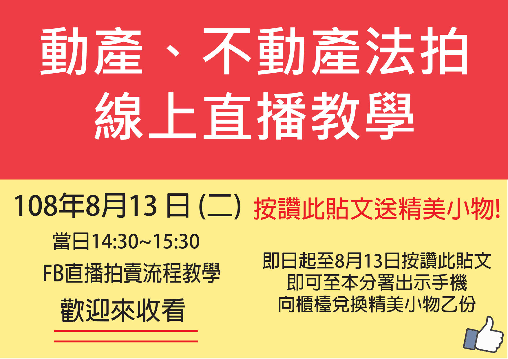 法務部行政執行署新北分署「123全國聯合拍賣日」及「動產、不動產法拍線上直播教學」活動訊息