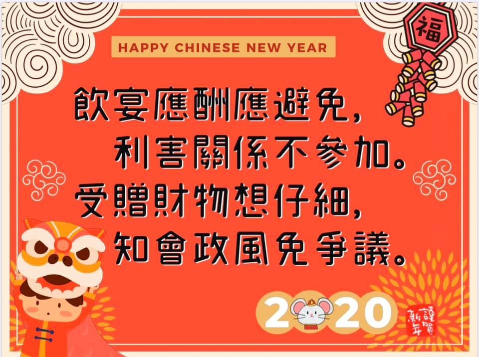 飲宴應酬應避免，利害關係不參加。受贈財物想仔細，知會政風免爭議。