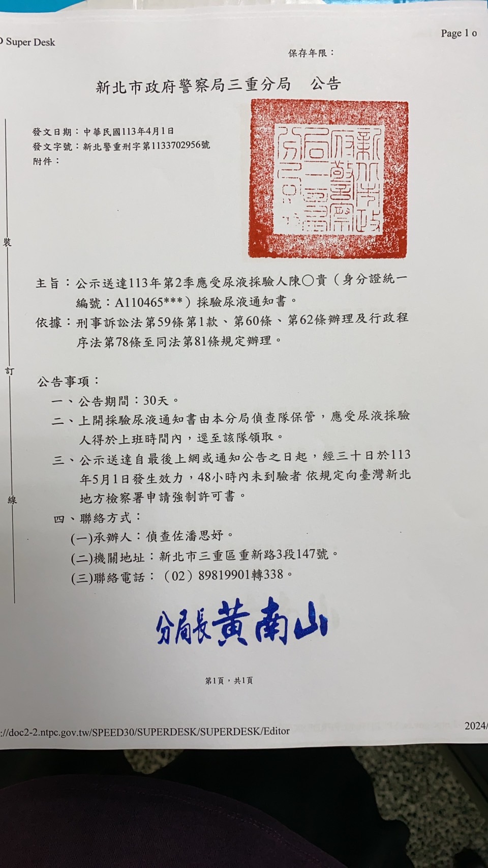 公示送達113年第2季應受尿液採驗人陳○貴（身分證統一編號：A110465***）採驗尿液通知書。