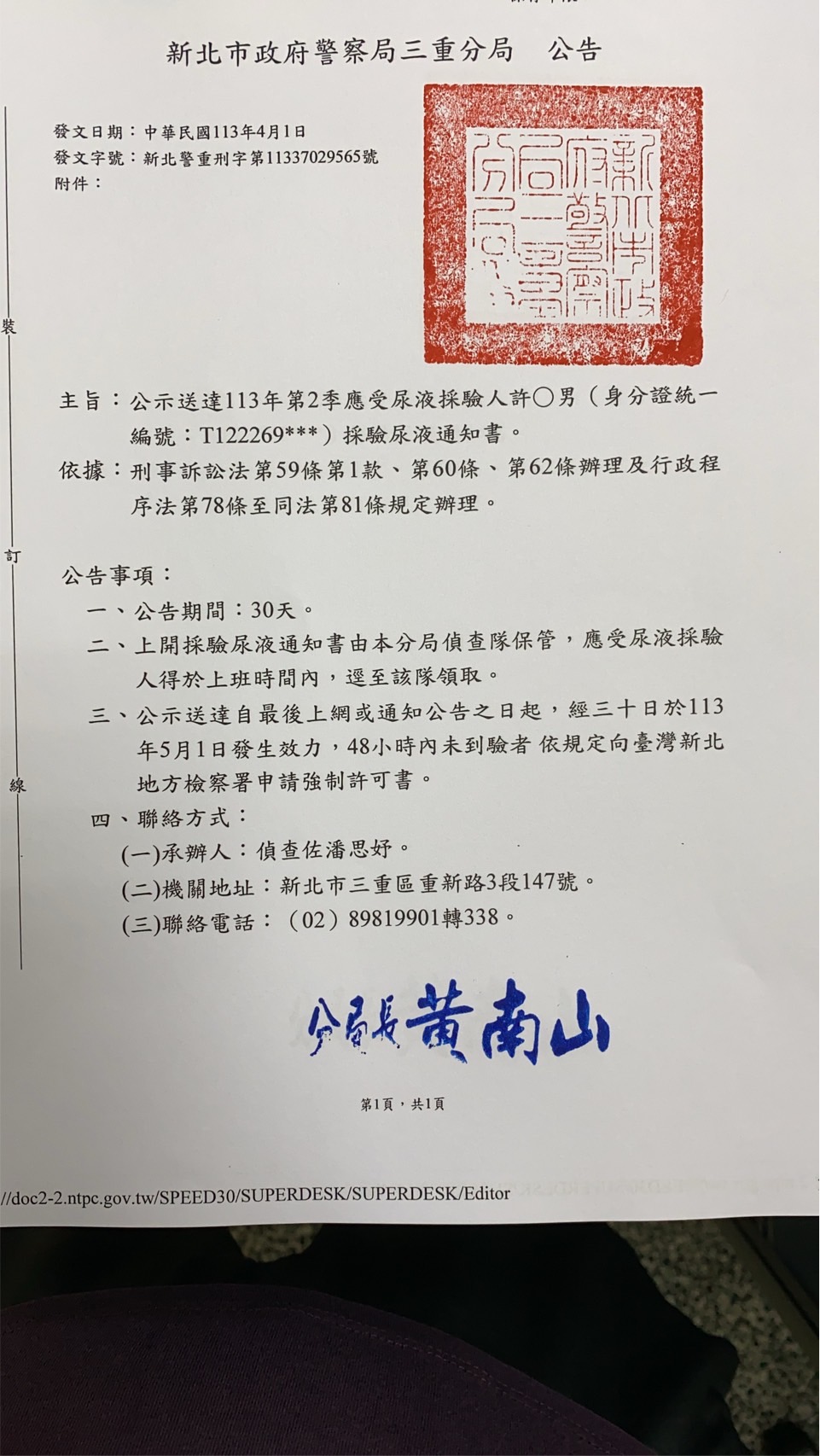 公示送達113年第2季應受尿液採驗人許○男（身分證統一編號：T122269***）採驗尿液通知書。