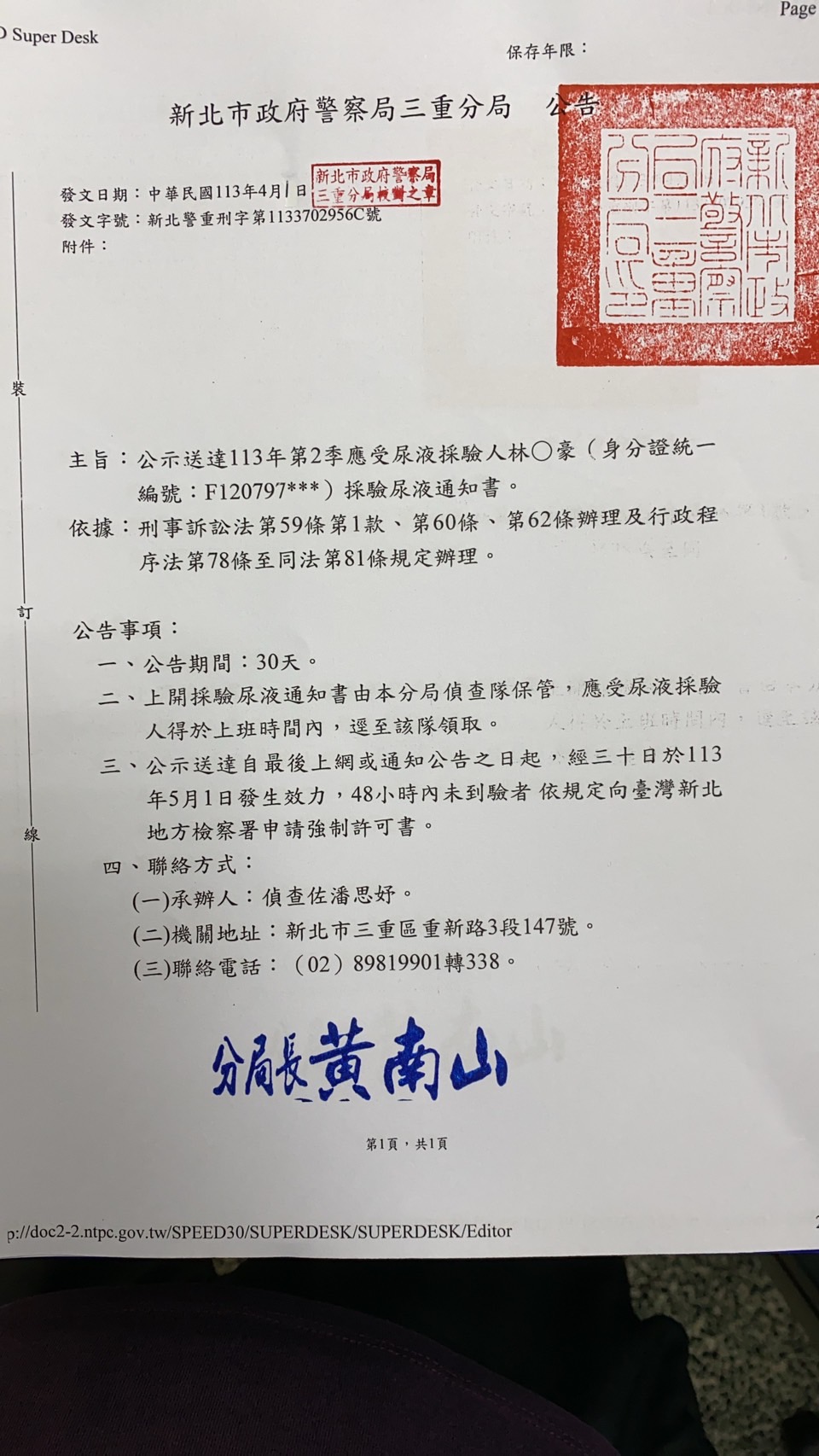 公示送達113年第2季應受尿液採驗人林○豪（身分證統一編號：F120797***）採驗尿液通知書。