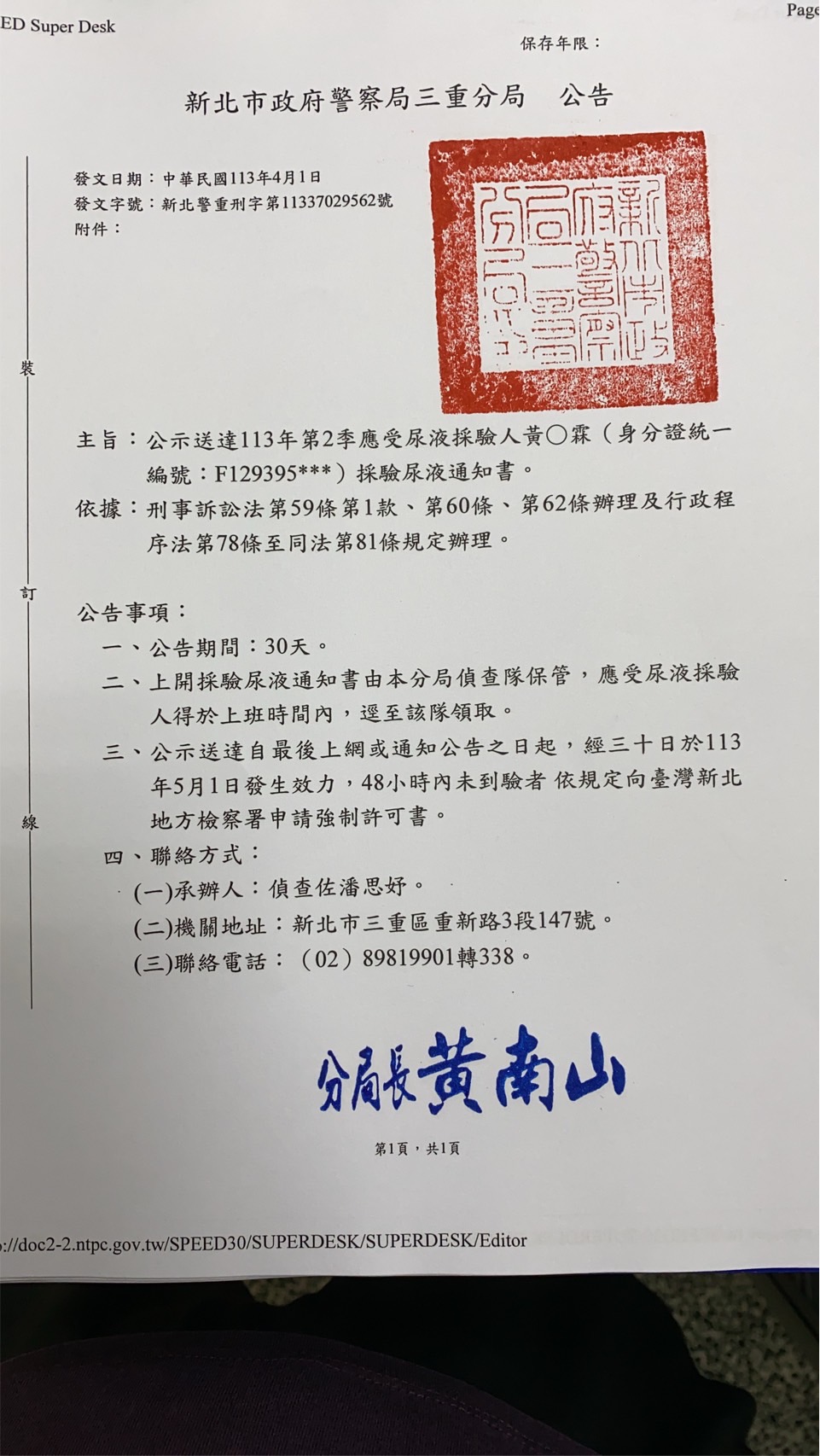 公示送達113年第2季應受尿液採驗人黃○霖（身分證統一編號：F129395***）採驗尿液通知書。