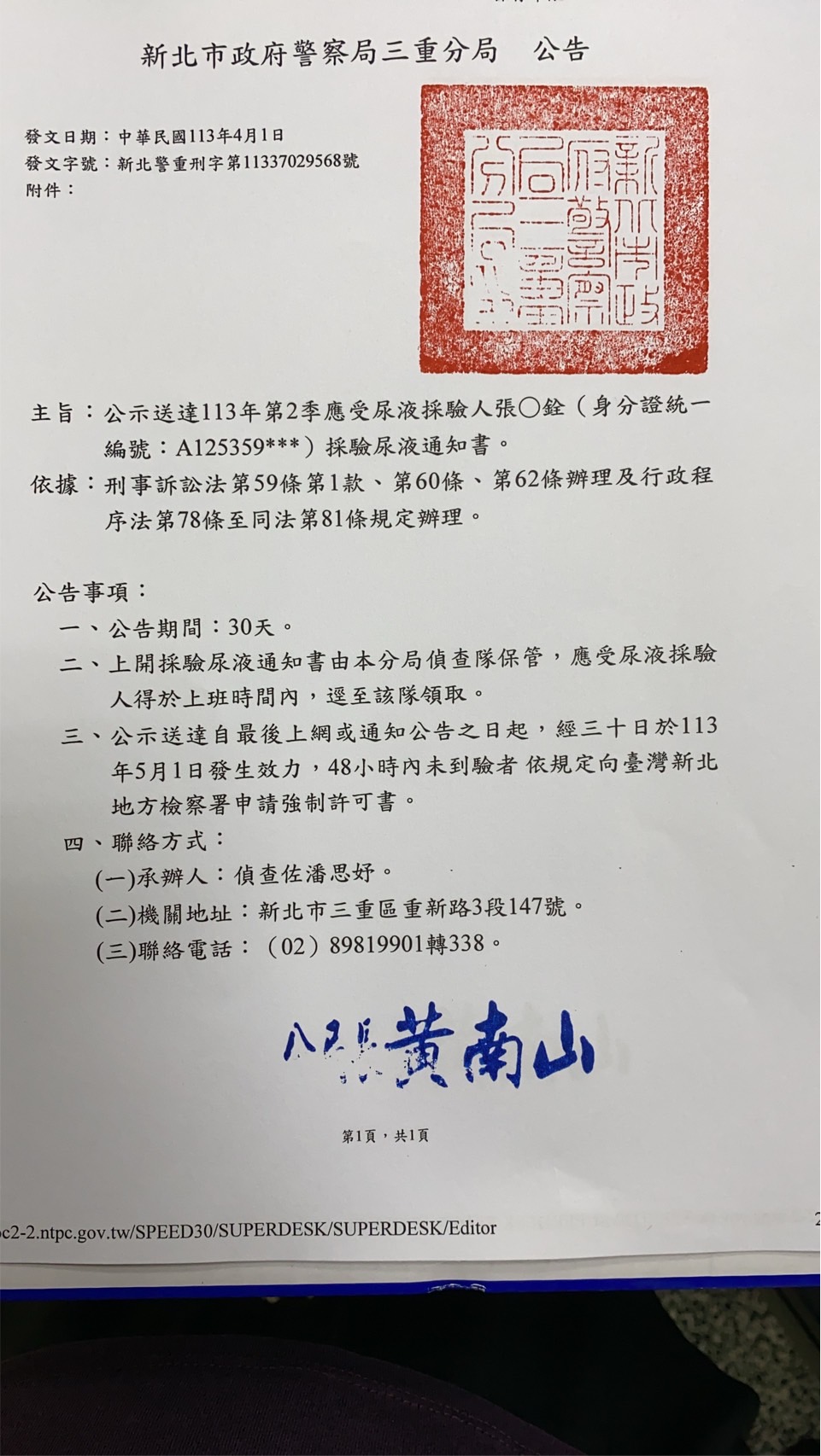 公示送達113年第2季應受尿液採驗人張○銓（身分證統一編號：A125359***）採驗尿液通知書。