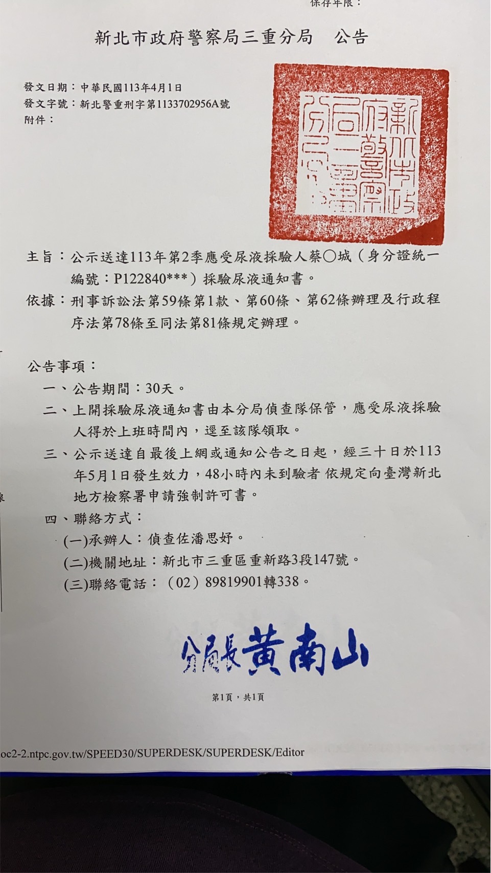 公示送達113年第2季應受尿液採驗人蔡○城（身分證統一編號：P122840***）採驗尿液通知書。